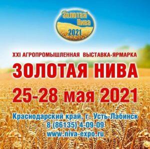 Агропромышленная выставка «Золотая Нива-2021»